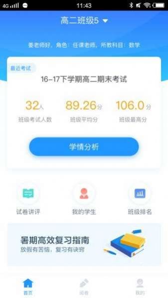 好分数阅卷app-插图1