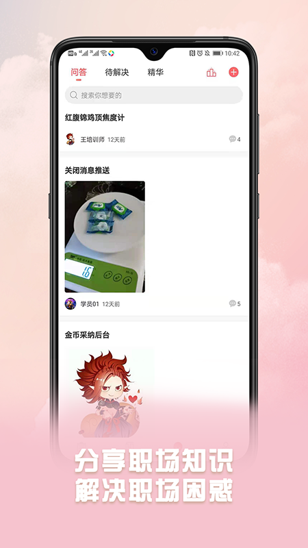 威视云课堂app-插图1