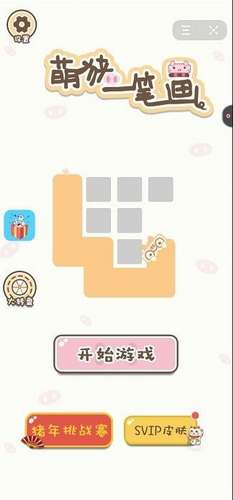 萌猪一笔画-插图1