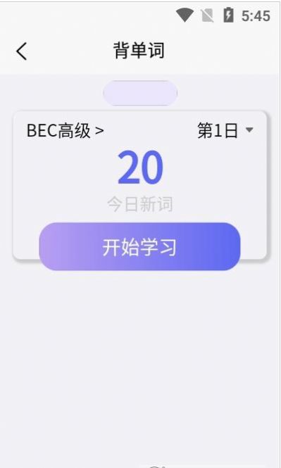 考研单词集app-插图2