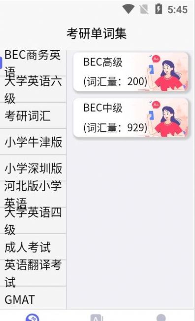 考研单词集app-插图1