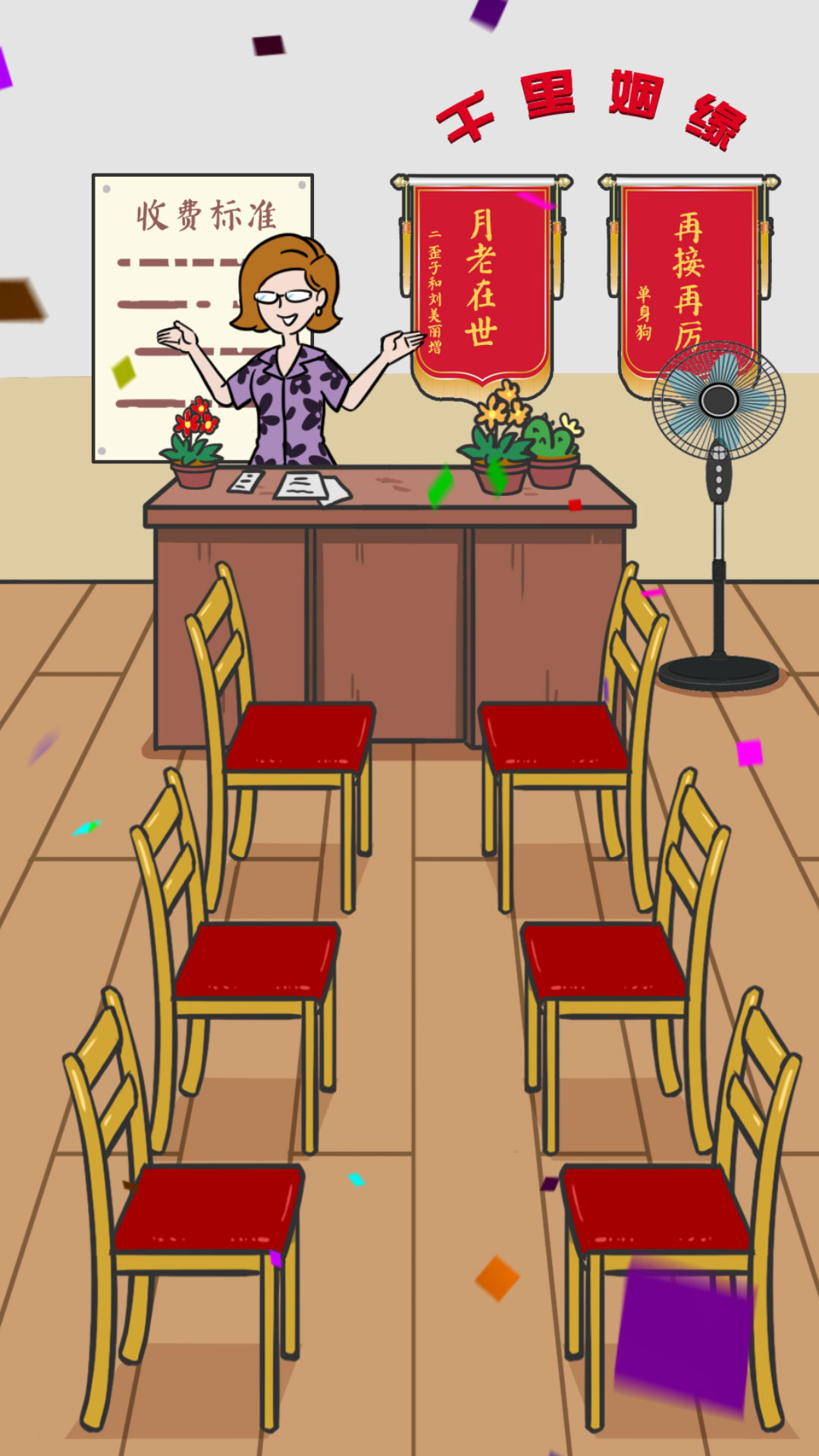 有间婚介所-插图1