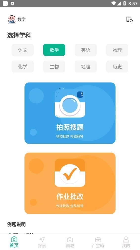 作业习题帮app-插图1