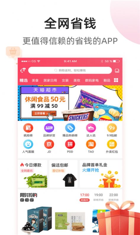 全网省钱app-插图2