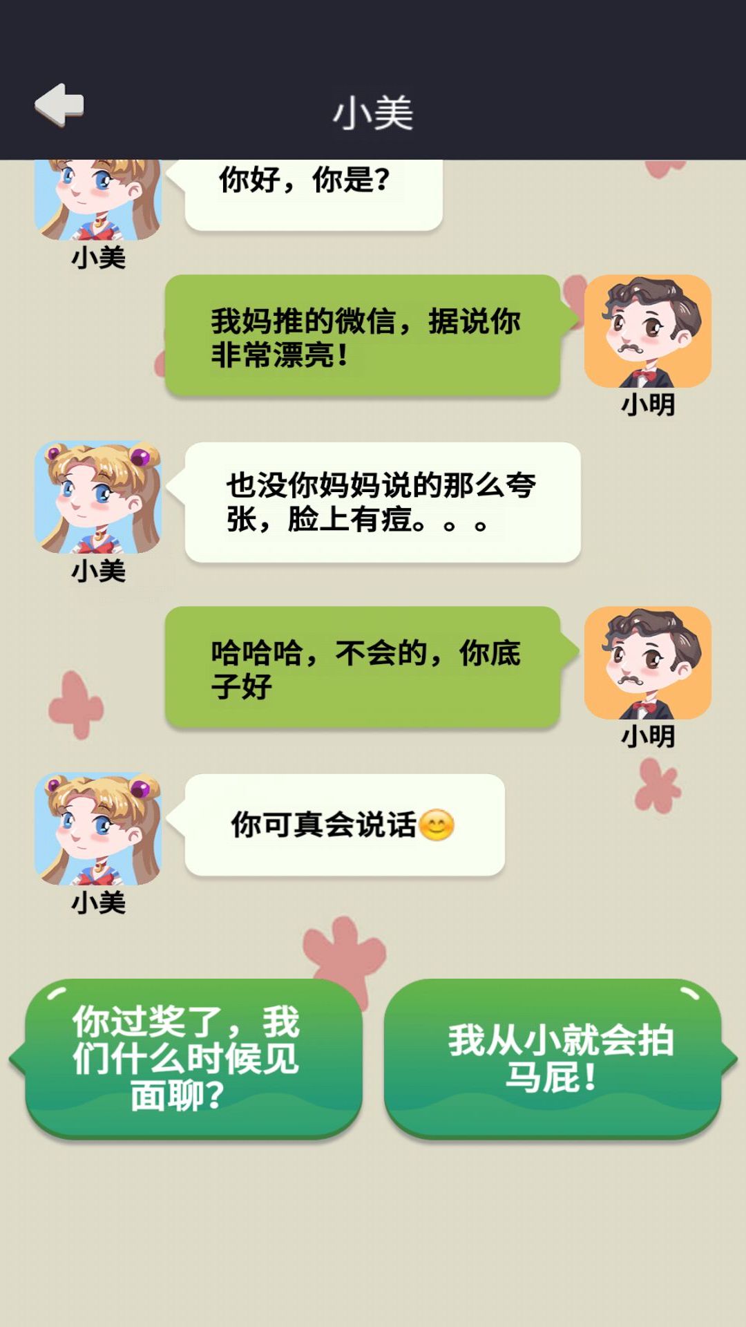 网恋太难了游戏-插图1