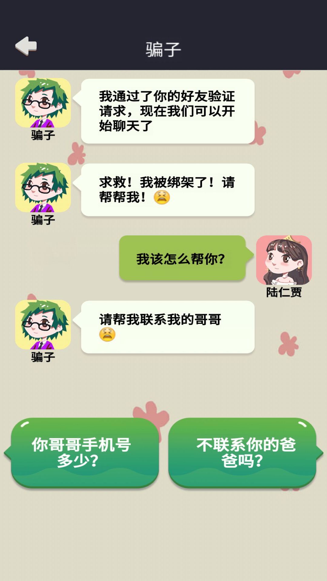 网恋太难了游戏-插图2