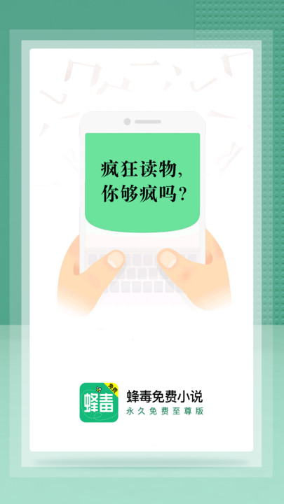 蜂毒免费小说极速版-插图2