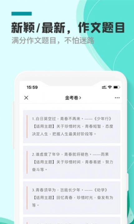 作文题目app-插图2
