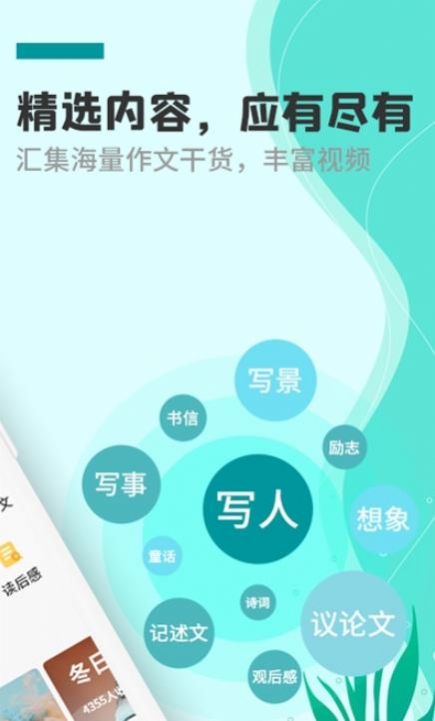 作文题目app-插图1