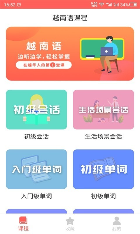 天天越南语app-插图2