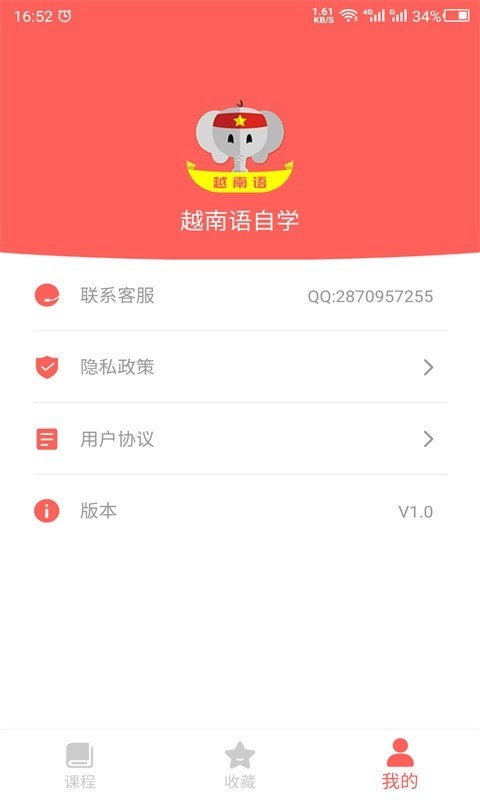 天天越南语app-插图1
