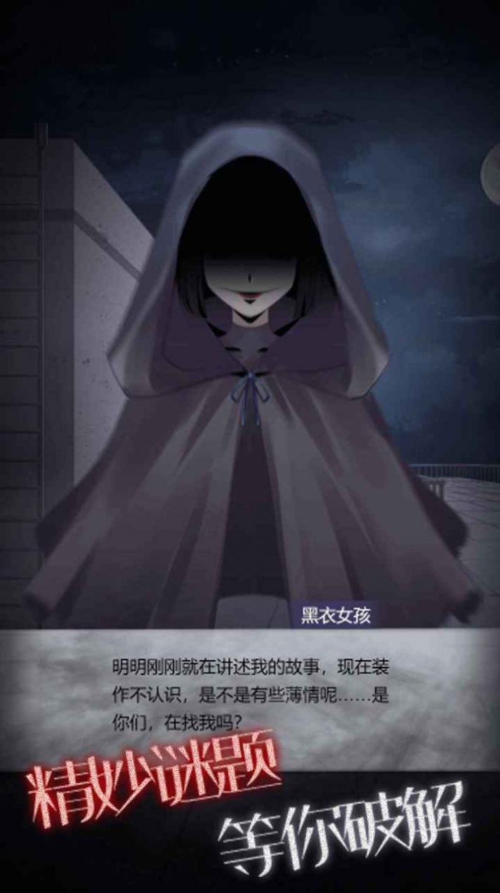 校园纸嫁衣游戏-插图1