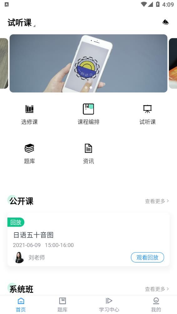 一桥语言app-插图2