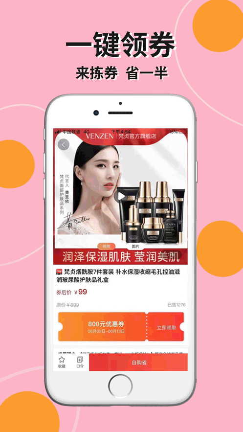 拣券app-插图2