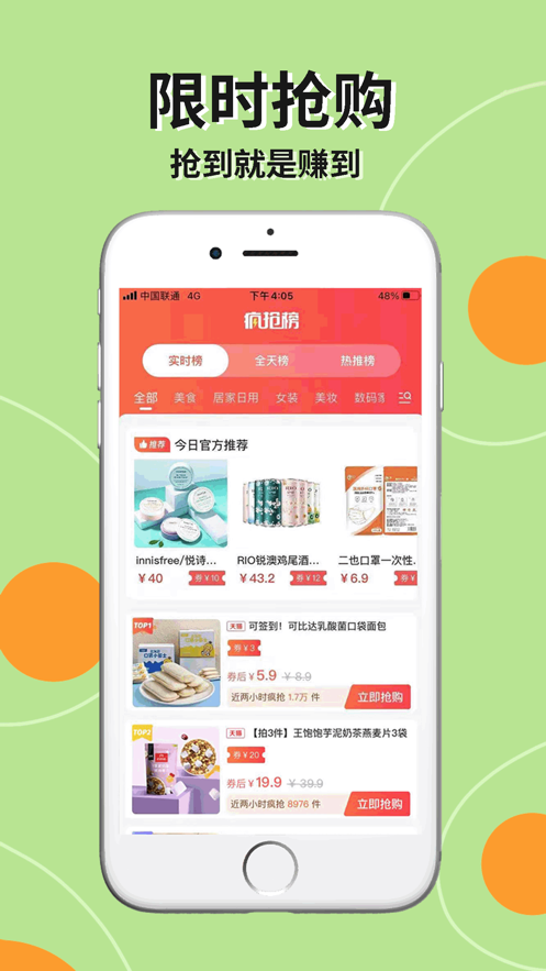 拣券app-插图1