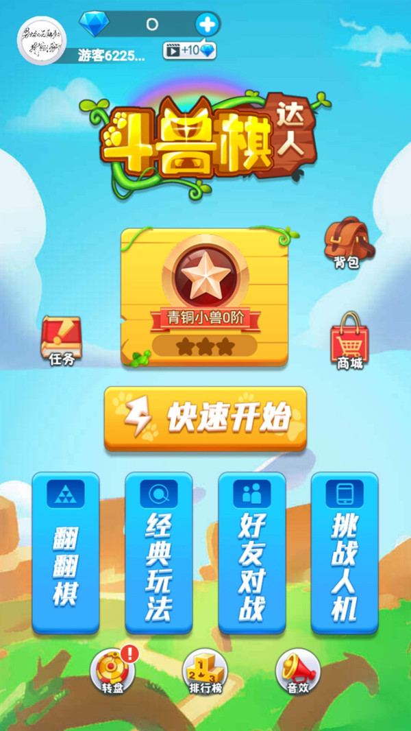 斗兽棋达人游戏-插图1