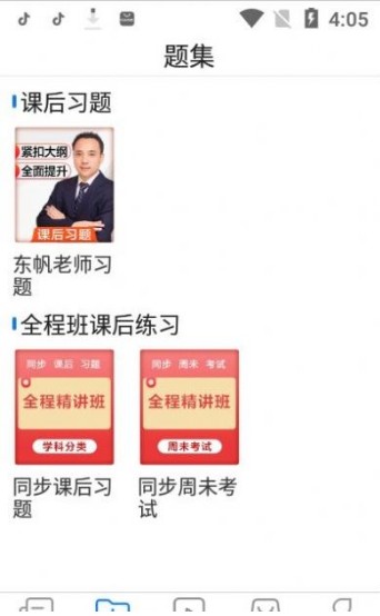 东帆题库app-插图2
