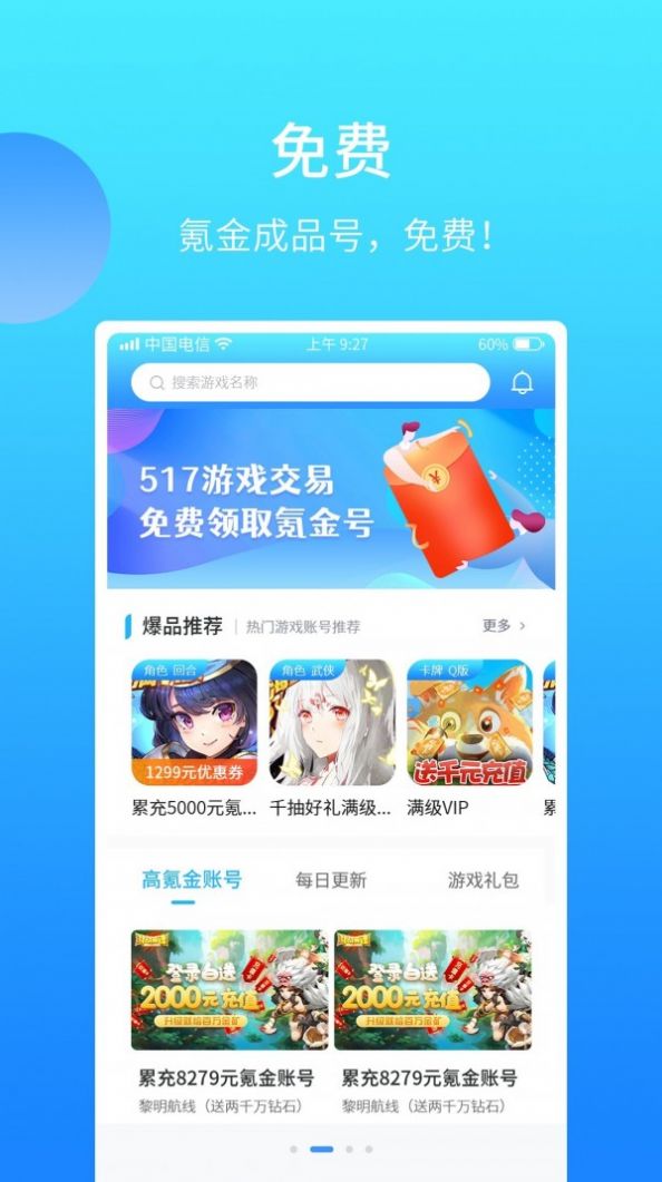 517游戏交易平台-插图2
