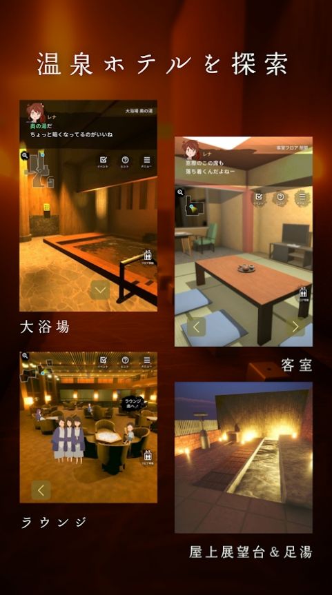脱出温泉3-插图1