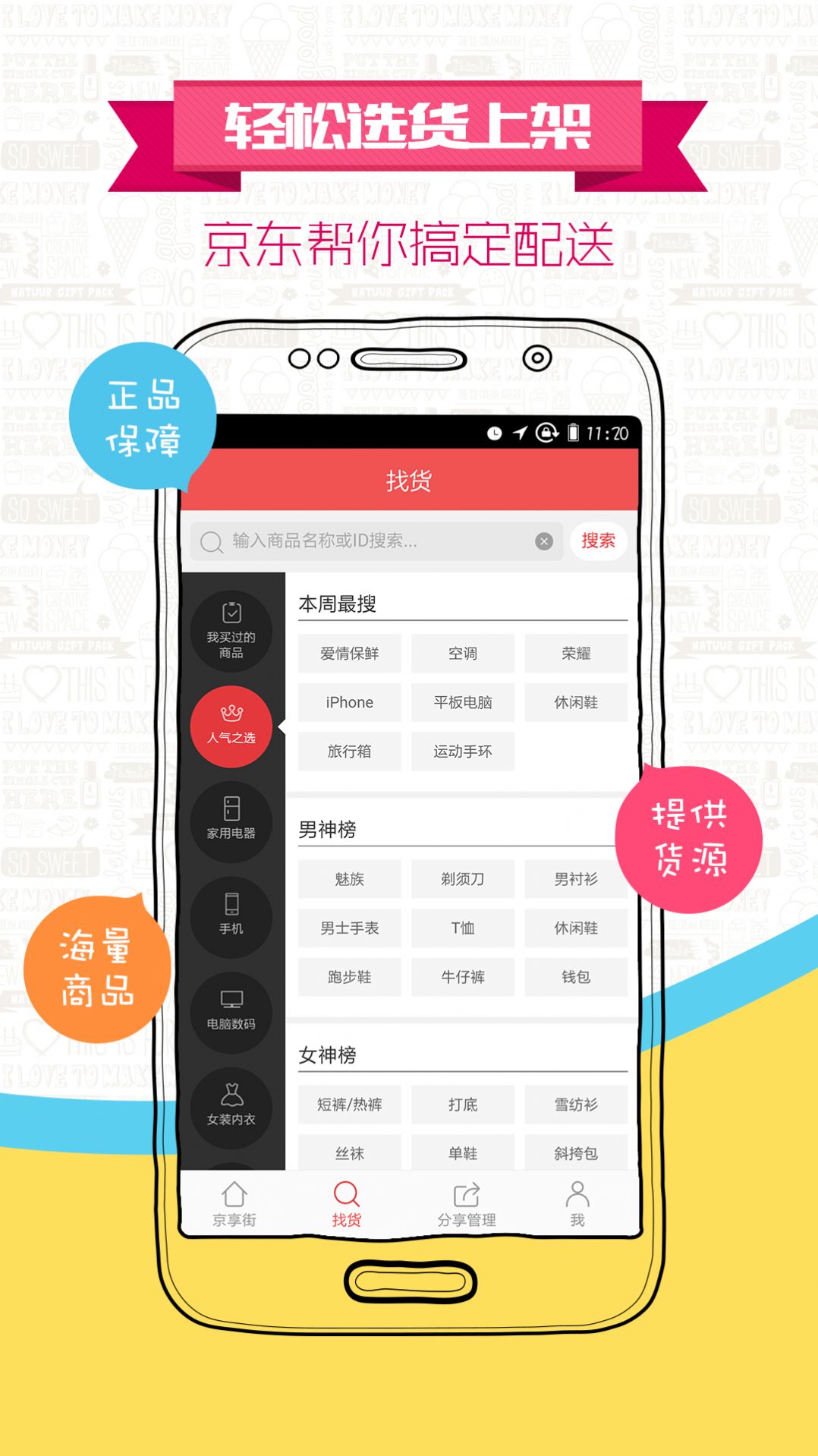 京粉app-插图2