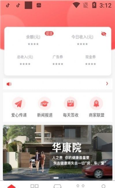 华康园院app-插图2