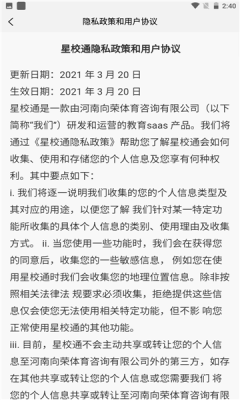 星校通-插图2