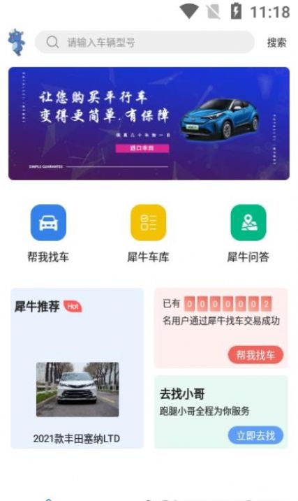 犀牛找车-插图1