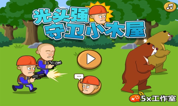 光头强守卫小木屋游戏-插图2