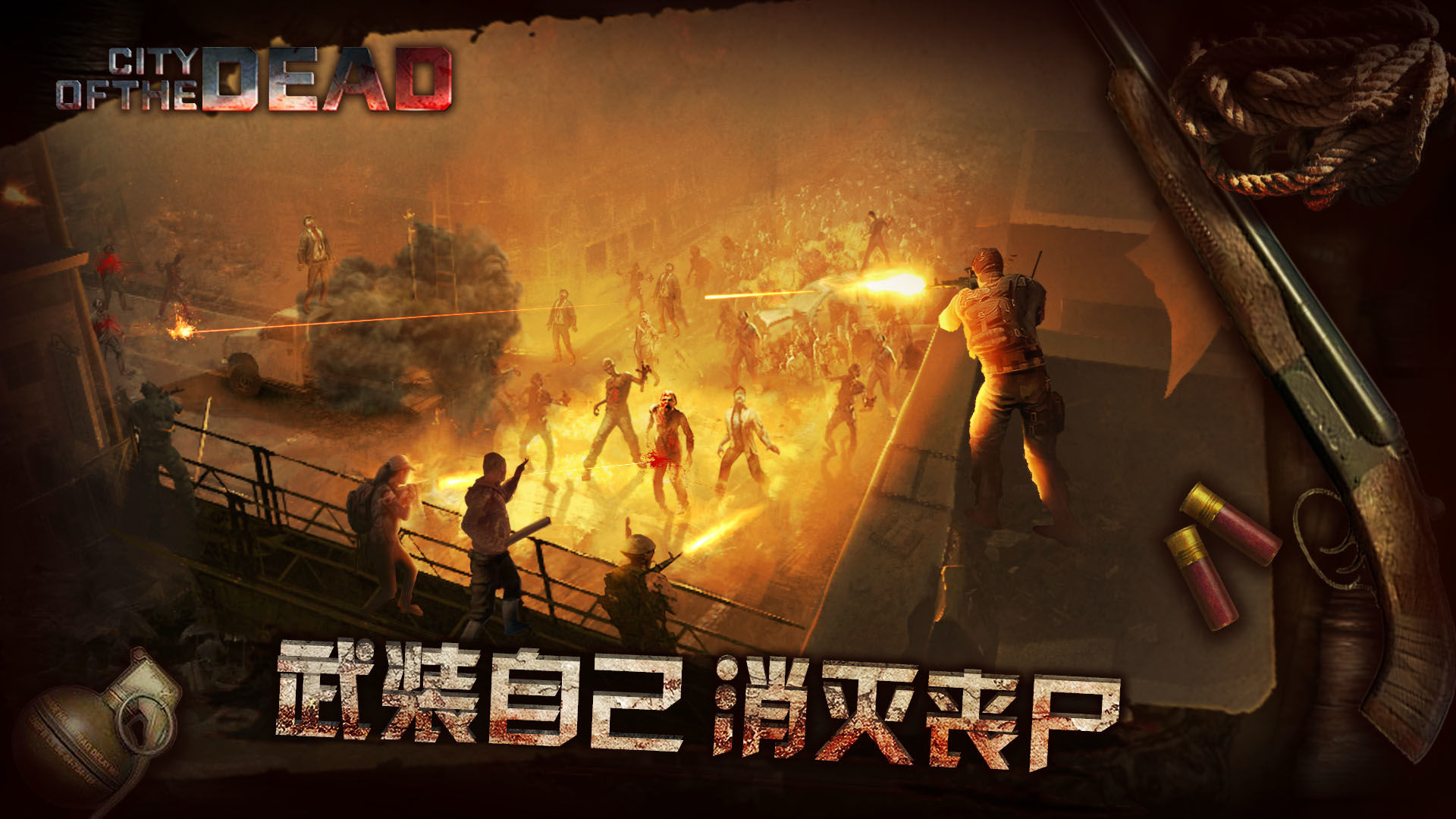 英雄觉醒丧尸纪元-插图1