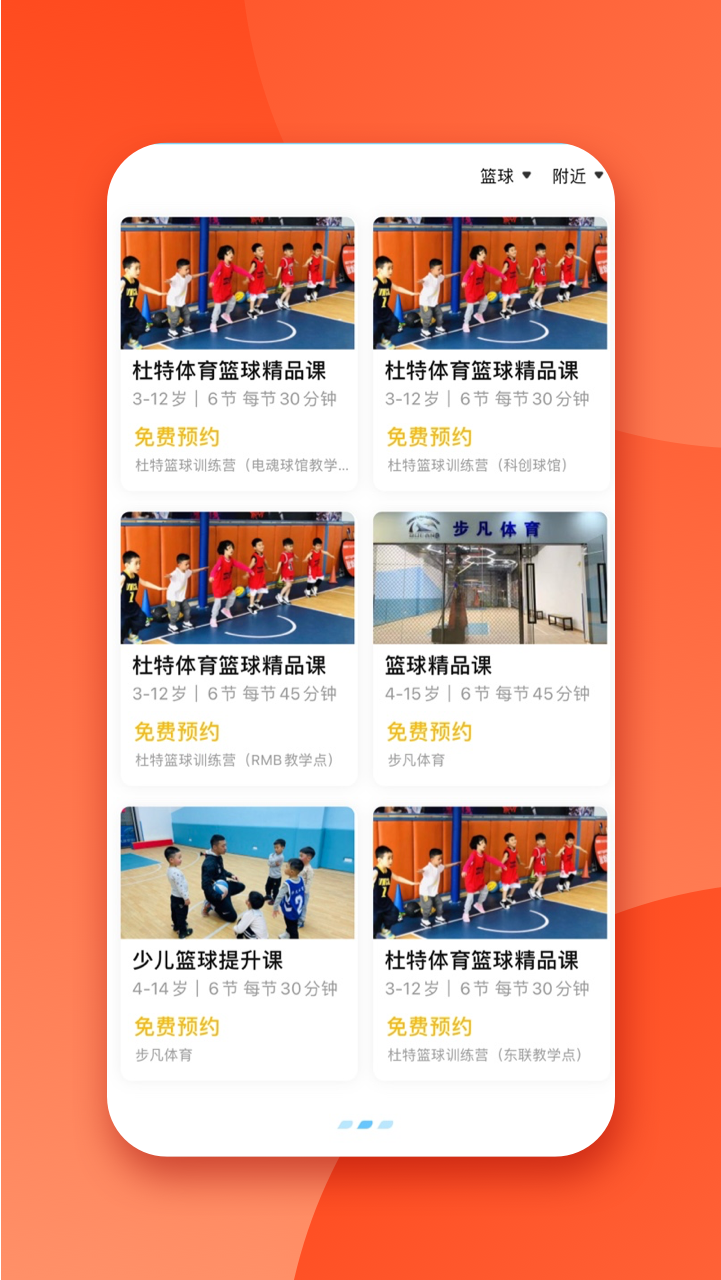 少儿篮球帮-插图2
