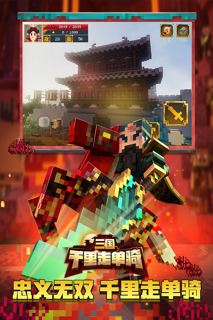 我的世界千里走单骑-插图2