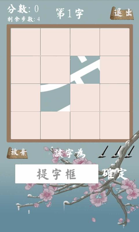 拆白道字手游-插图2