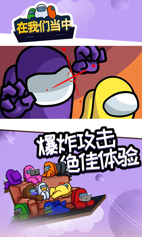 在我们当中中文版-插图1