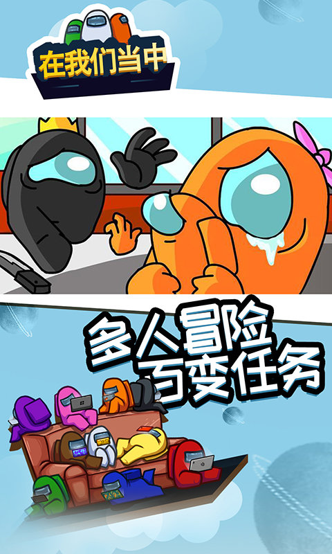 在我们当中中文版-插图2