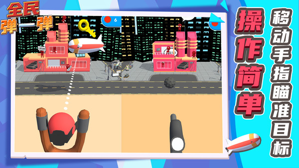 全民弹一弹-插图1 全民弹一弹-插图1