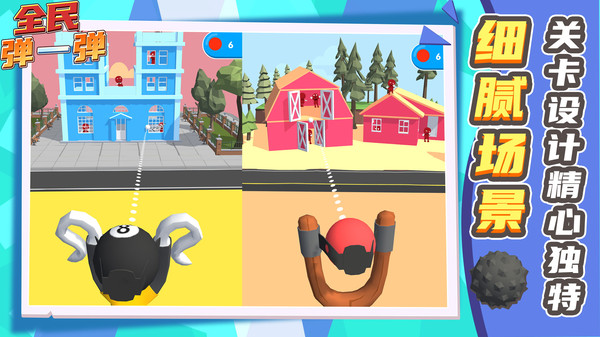 全民弹一弹-插图2 全民弹一弹-插图2