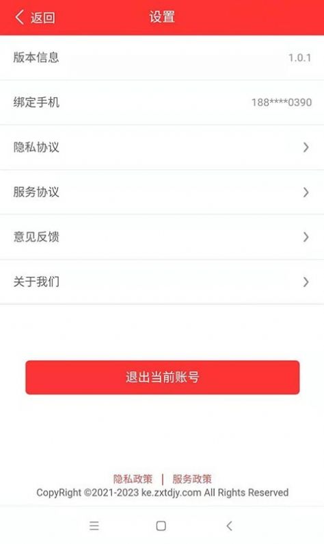 职学在线app-插图2