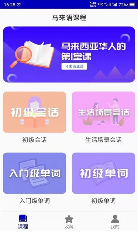 天天马来语app-插图1