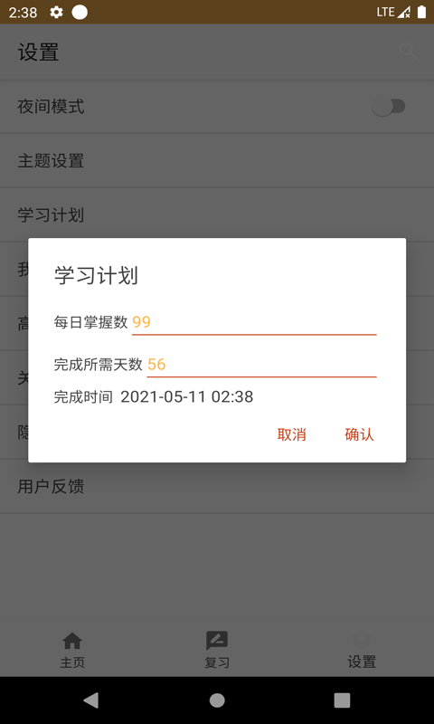卓瑜记单词app-插图2