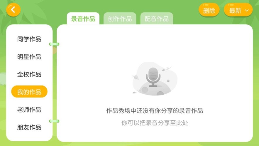 太阳花英语村app-插图2