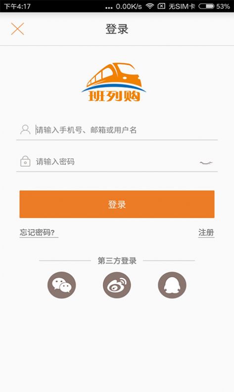 班列购app-插图2