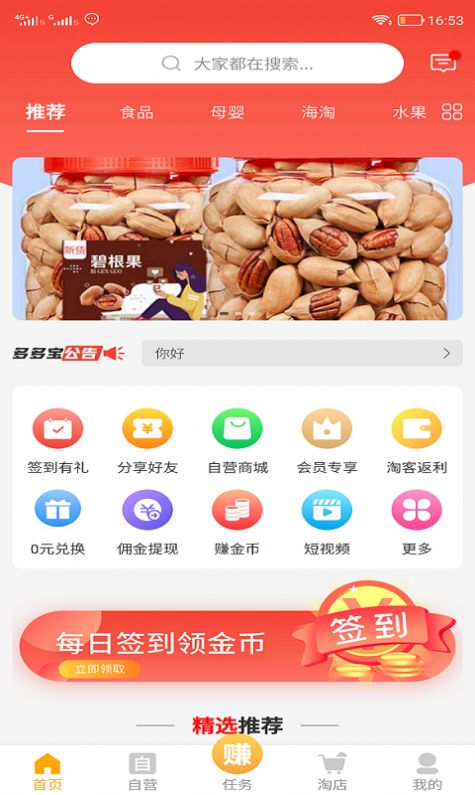 多多宝购物app-插图2