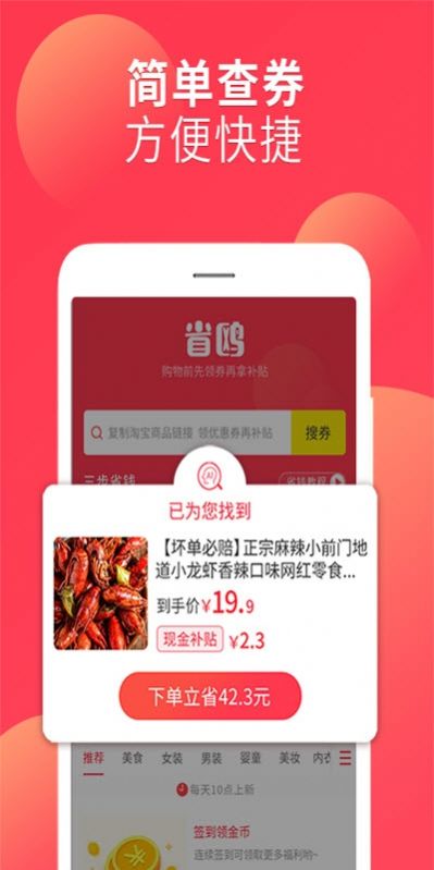 省鸥app-插图1
