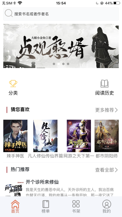 闲趣小说app-插图2