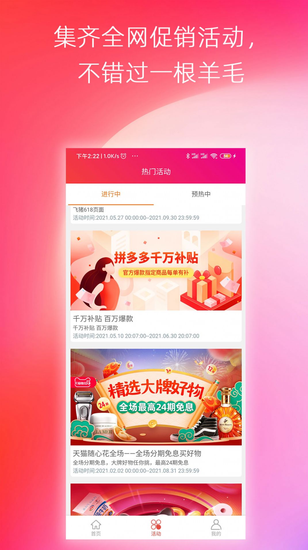高返优惠券app-插图2