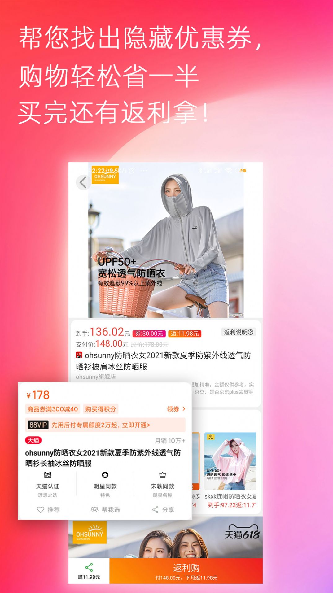 高返优惠券app-插图1