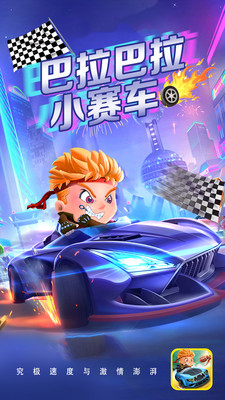 巴拉巴拉小赛车-插图1 巴拉巴拉小赛车-插图1