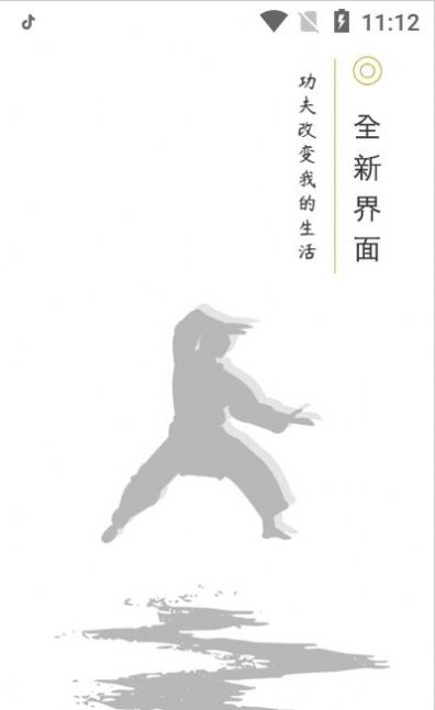 少林app-插图2