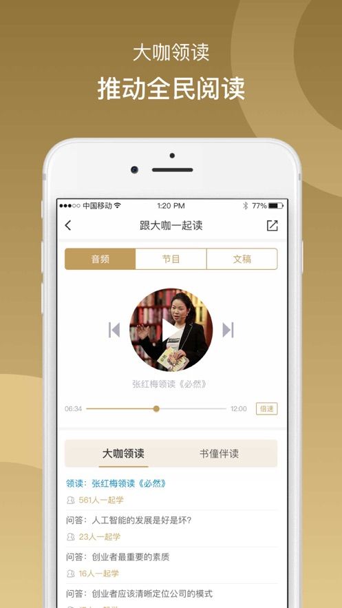 总裁读书会app-插图1