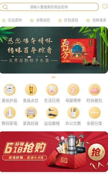 拼得中购物app-插图1